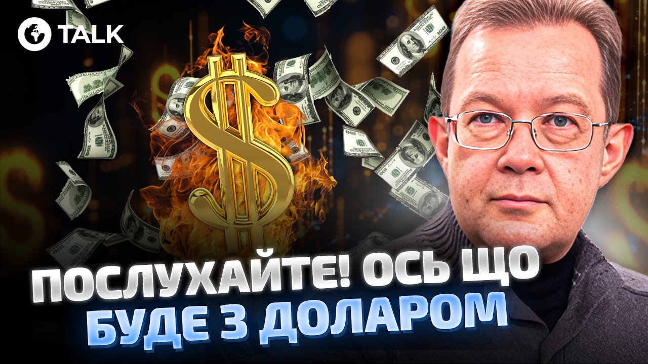 Пендзин ⚡️ДОЛЛАР ПО 50? Экстренное заявление экономиста: Готовьтесь к НОВОМУ КУРСУ ВАЛЮТ! | OBOZ.UA