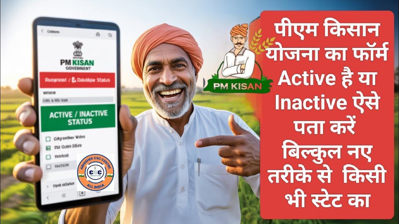 Pm Kisan New Update 🔥|PM Kisan Form Active or Inactive Check By New Process 🔥| Pfms New Update 🔥 
