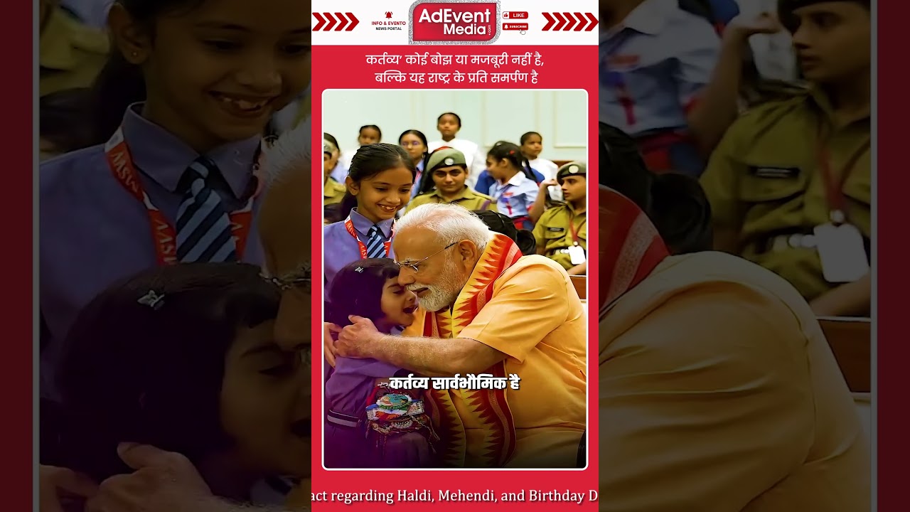 || 'Duty' is not a burden, it is a dedication to the nation! ||