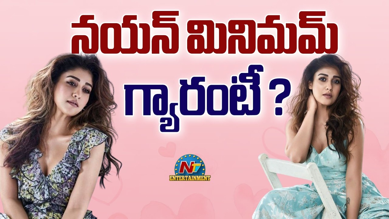 Actress Nayanthara Upcoming Movies Crazy Updates ? | NTV ENT