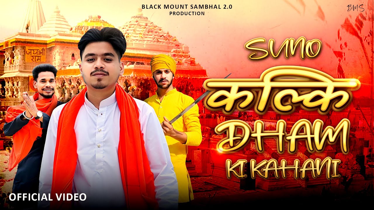SUNO कल्कि DHAM KI KAHANI / Money Shree Mali / Nihal Rana / (Vikash Lohmod) Hirdesh Saxena & Yesh St