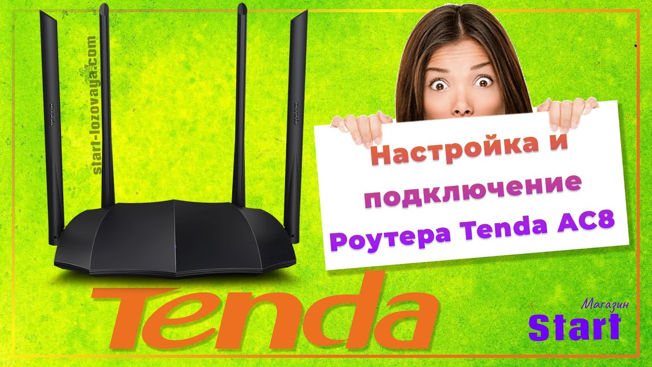 💻Настройка и подключение роутера Tenda AC8 2021