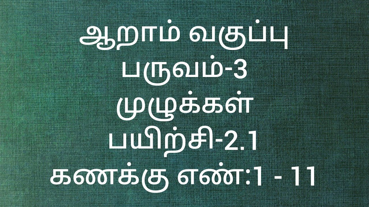 Class 6/Tamil medium/Term -3/Exercise-2.1/Sum no:1 to 11/Integers/Maths.