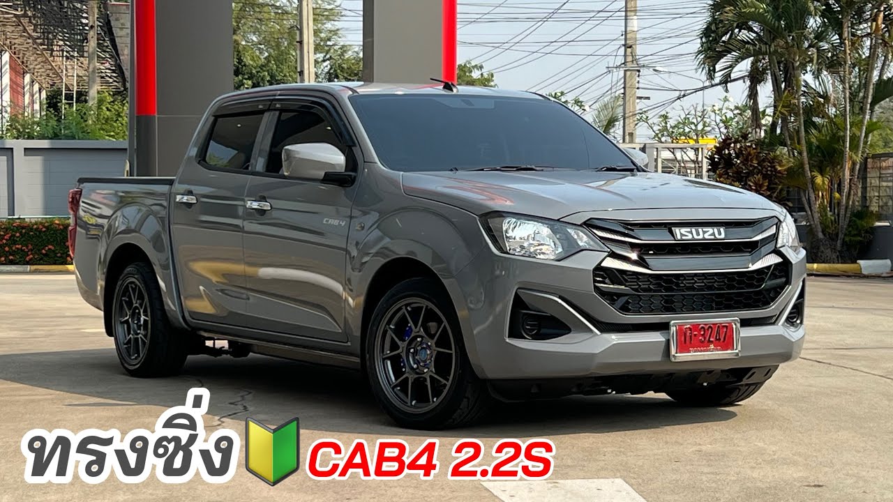 อีซูซุ CAB4 2.2S แต่งซิ่ง แม็คTC005 #อีซูซุตัวใหม่ #isuzu 