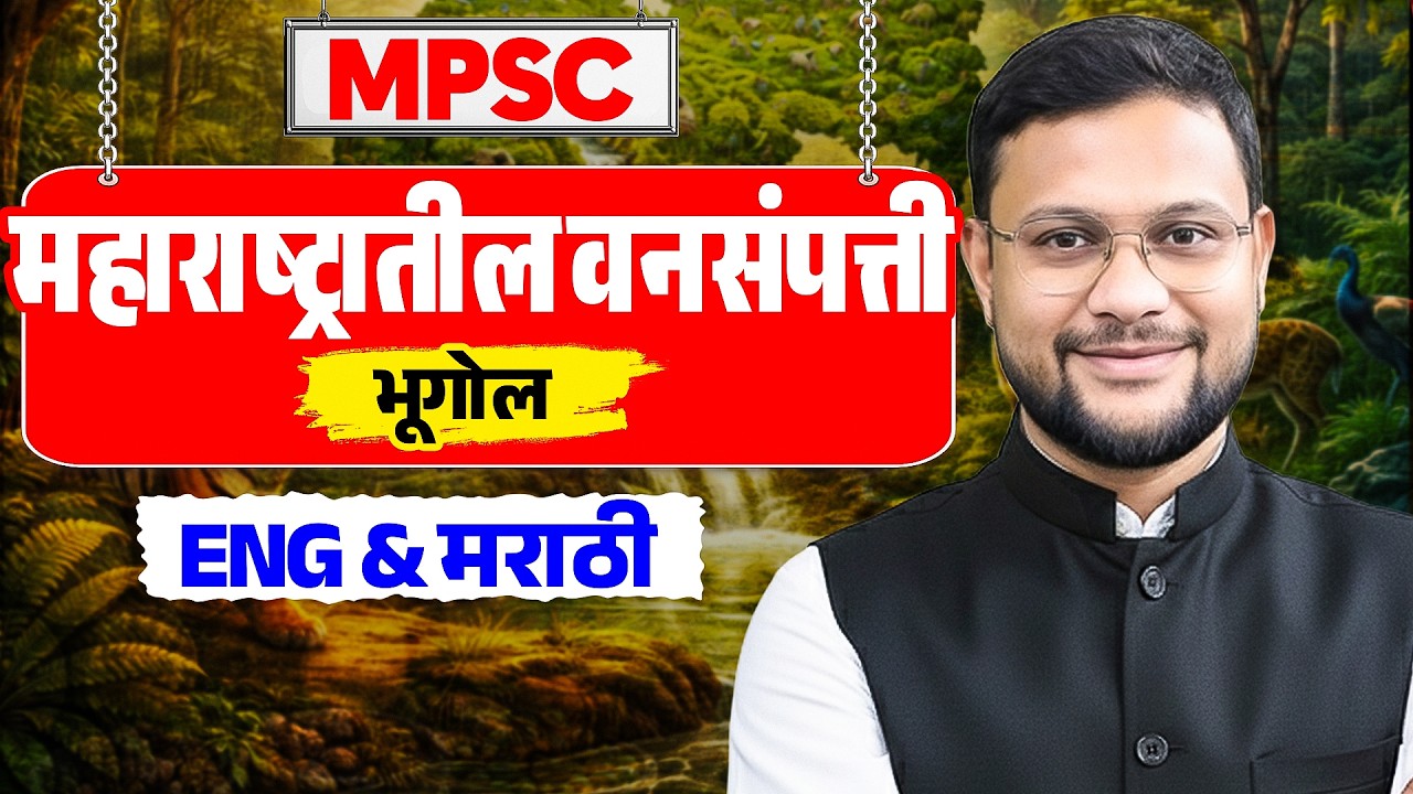 Maharashtra Geography: All National Parks & Reserves in One Video | MPSC/UPSC