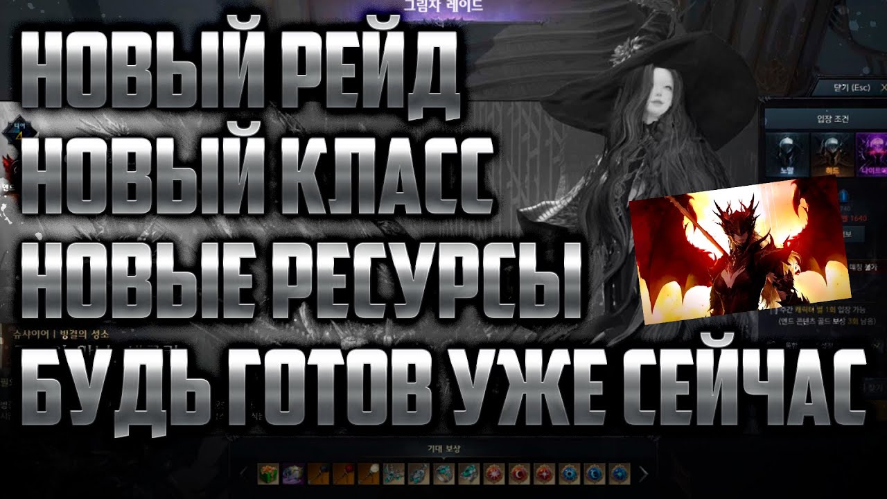 LOST ARK НОВЫЙ РЕЙД, НОВЫЙ КЛАСС, НОВЫЕ РЕСУРСЫ. ЧТО ПОДГОТОВИТЬ?