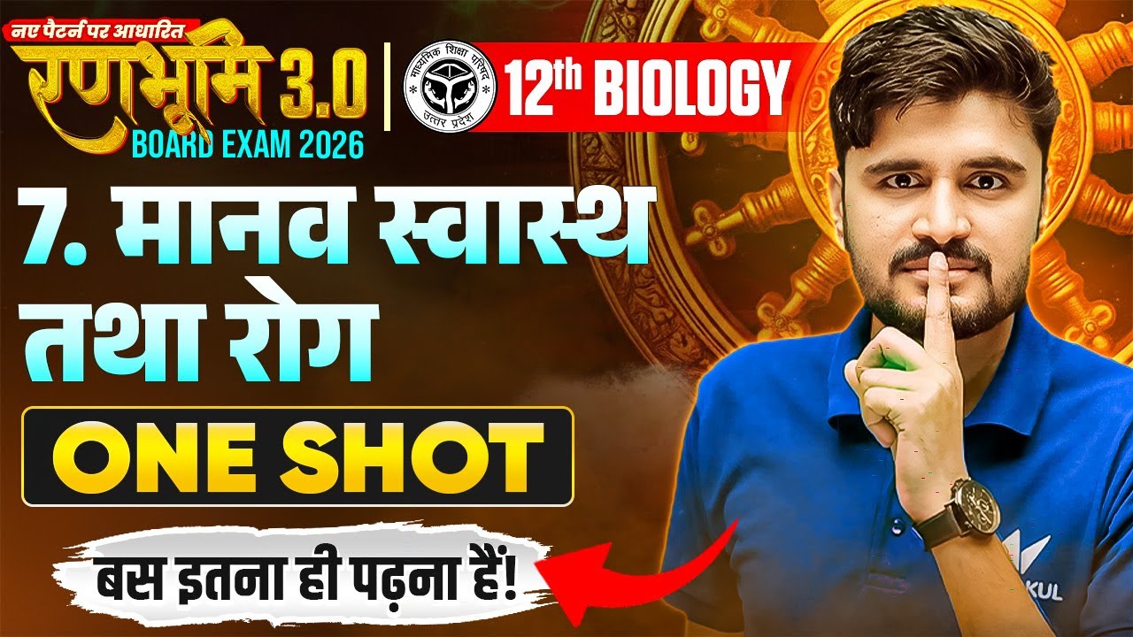 UP Board Exam 2026 | Class 12 Biology Chapter 7 | मानव स्वास्थ्य तथा रोग One Shot | रणभूमि 3.0🔥