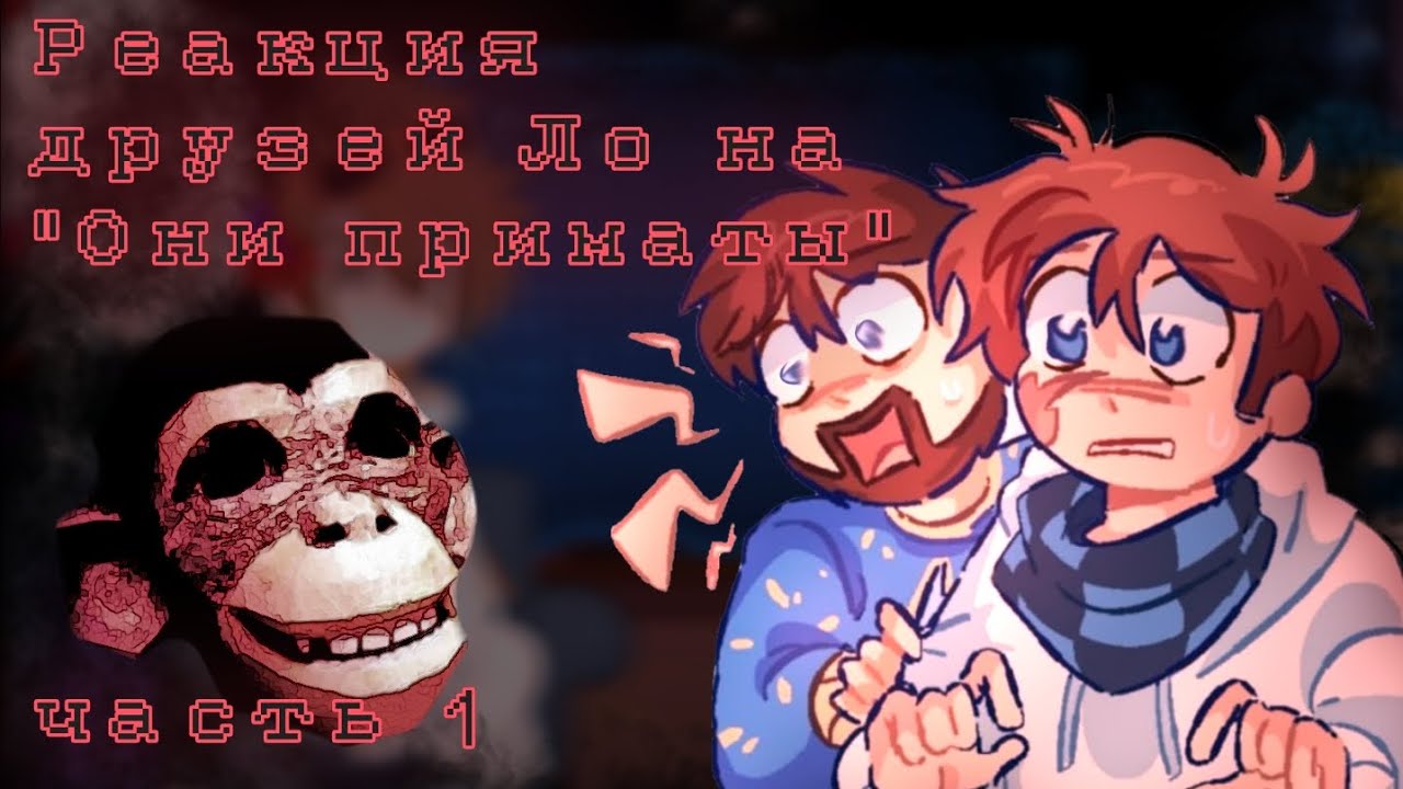 Реакция Друзей Ло На 