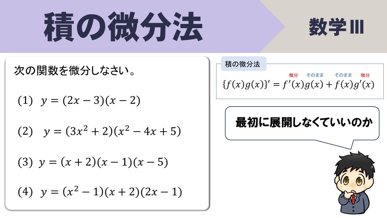 【数Ⅲ】積の微分法、公式、計算のやり方は？3つの場合も！