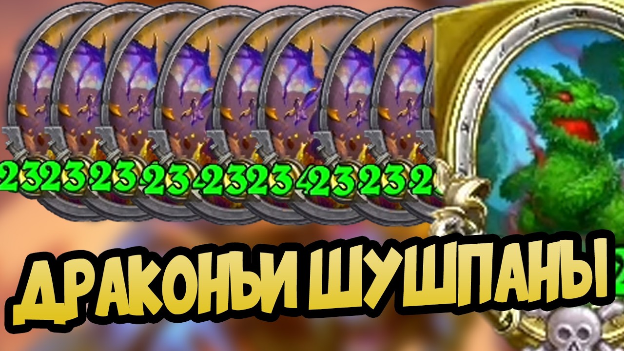 Этих ДРАКОНЧИКОВ Не ОСТАНОВИТЬ | Hearthstone Поля Сражений
