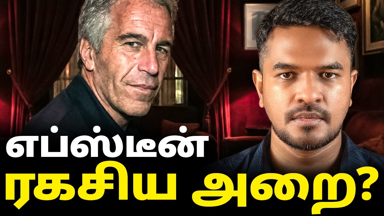 எப்ஸ்டீன் & பாரிஸ் - மறைக்கப்பட்ட கதை | Madan Gowri | MG Squad 🖖🏻