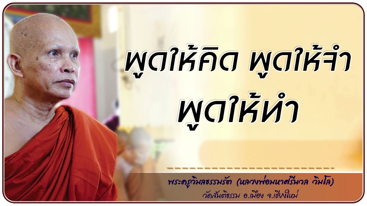 พูดให้คิด พูดให้จำ พูดให้ทำ - 27 ธ.ค. 2568 เช้า