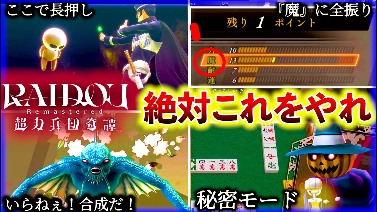 【ライドウ】リマスター版はこう回れ！ゲームが超快適になる進め方まとめ