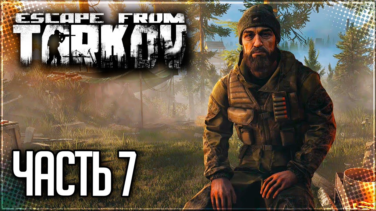 Escape from Tarkov Прохождение сюжета #7 - ПОЗИЦИЯ 