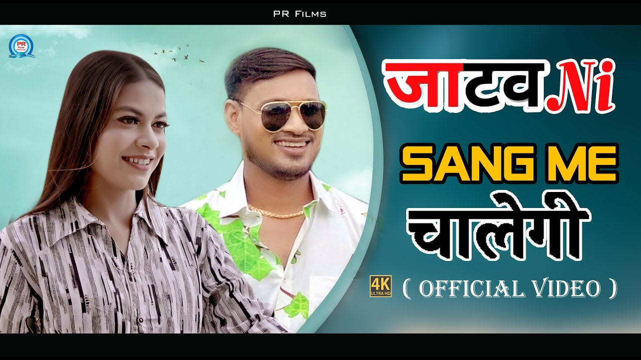 JATAVNI SANG ME CHALEGI ll जटवनी संग में चालेगी (Official 4K VIDEO 2024)  Sumit Gautam l लोकेश कुमार