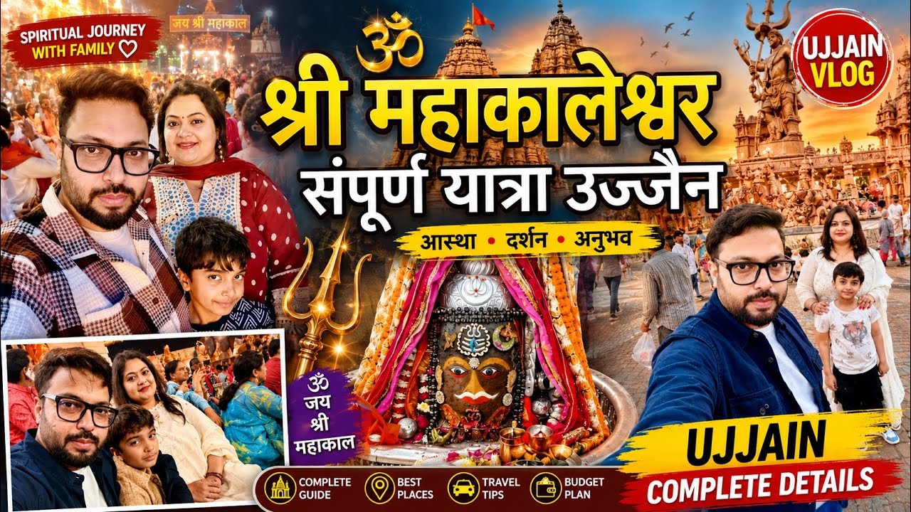 Mahakaleshwar Temple Ujjain | Ujjain Tour Plan | Must Visit Temples in Ujjain | Ujjain Vlog 2026 🔱🕉️
