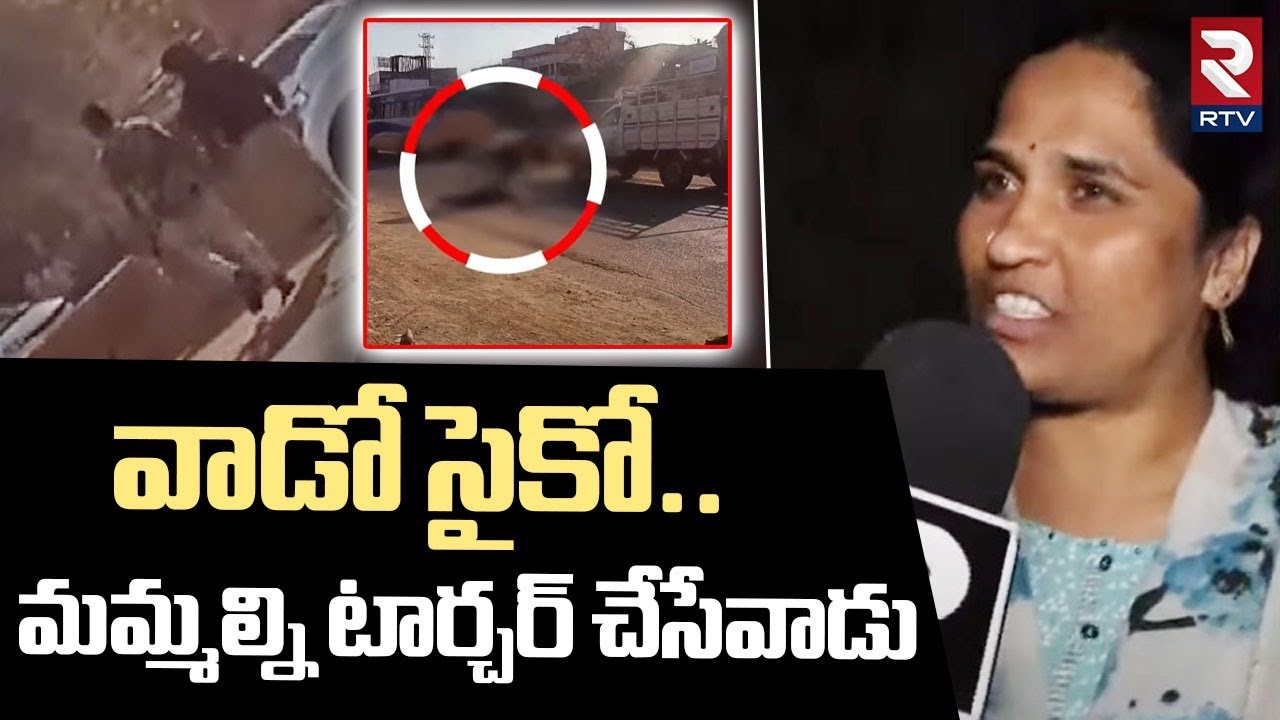 వాడో సై*కో.. మమ్మల్ని టార్చర్ చేసేవాడు | Medchal Brothers Incident Latest Updates | RTV