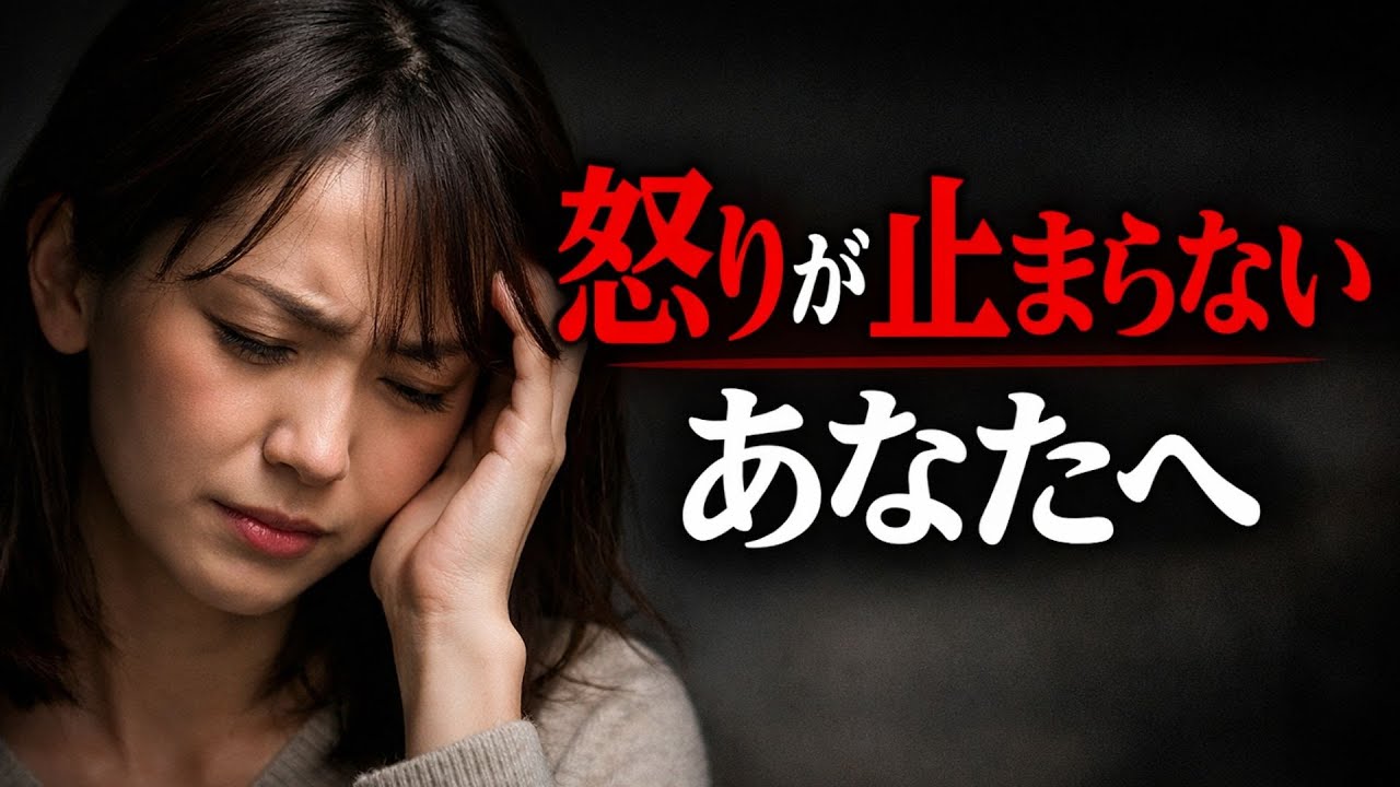 【怒りが止まらないあなたへ】爆発する前に、心を静かに整える方法
