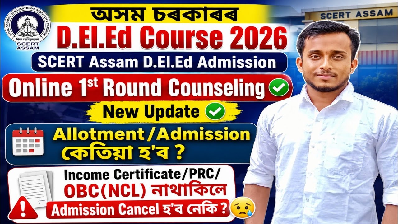 SCERT D.El.Ed online Counseling 2026🔥||New notice😲✅||SCERT Assam deled admission Counseling||SCERT