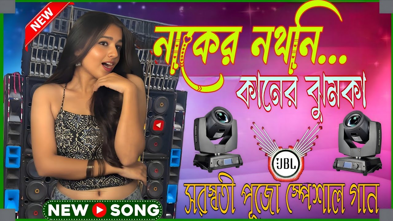 Ak Nakhar Notni Ak Kaner Jhumka 2026 Orchestra+Pancharas Viral Purulia Dj Song 