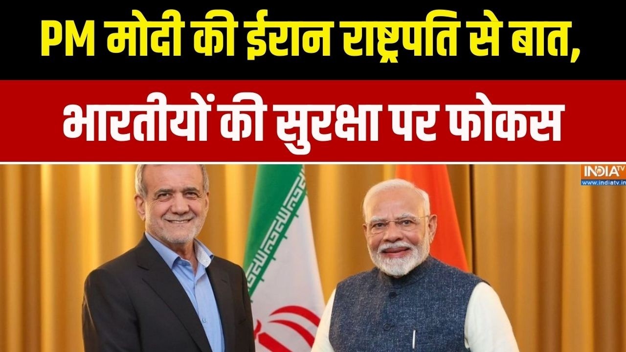 Middle East War: PM मोदी की ईरान राष्ट्रपति से बात, भारतीयों की सुरक्षा पर फोकस | India TV