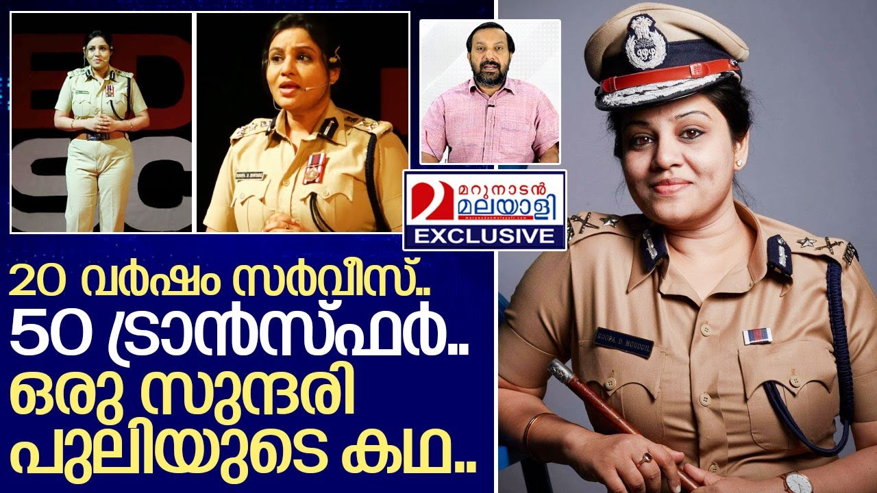 ഐപിഎസിലെ ഒരു പെണ്‍സിംഹത്തിന്റെ കഥ I Story of D Roopa IPS