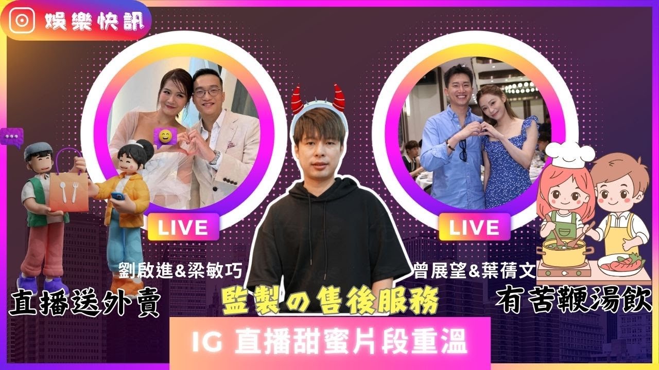 【娛樂快訊】《女神配對計劃》CP現狀大公開！監製親助Matt & Maggie、GM & Sophie戀情升溫，幕後故事首度曝光！女神配對計劃｜真人騷｜關嘉敏｜梁敏巧｜葉蒨文｜李芷晴｜羅毓儀｜曾展望