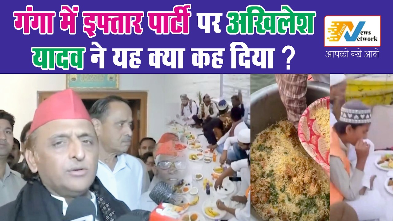 Varanasi Ganga Iftaar Party में 14 Arrest | Akhilesh Yadav ने UP Police पर उठाए सवाल!