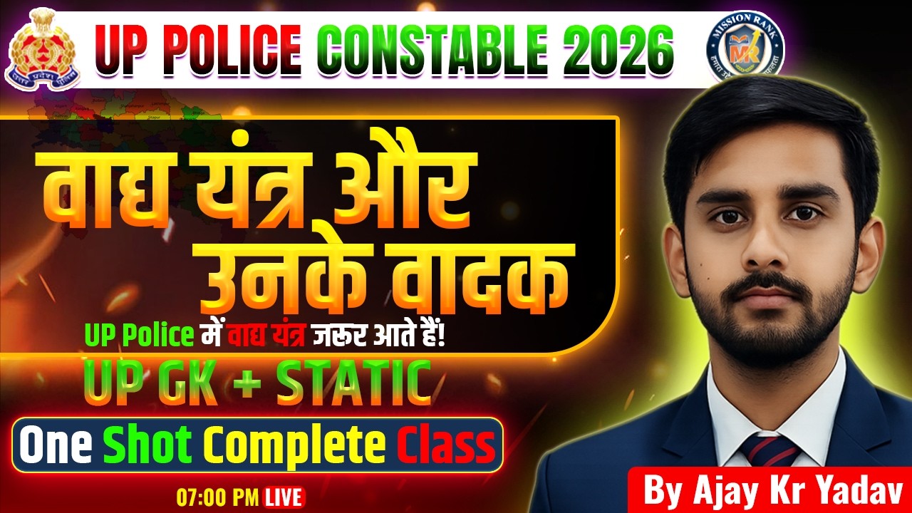 UP GK Live Class | Musical Instruments & Players | Ajay Sir | UP Police Constable 2026