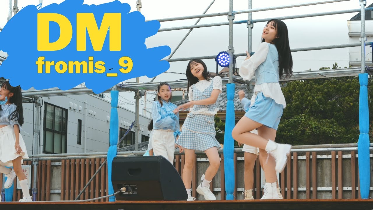 DM /fromis_9 performed by Aquamarine dance studio members. #DM #fromis_9 #coverdance #諫早ファミリーフェスタ
