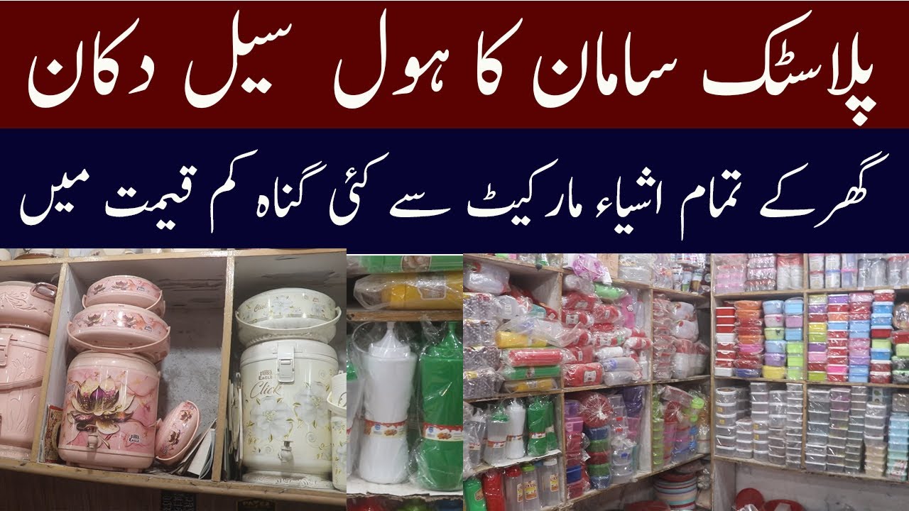 Plastic Accessories wholesale market Rawalpindi|Cheap price Home items |  Plastic Material Market