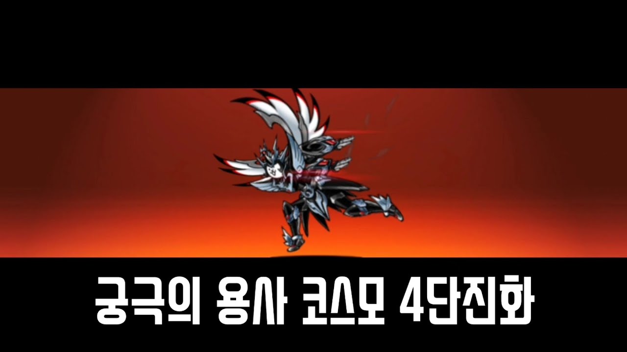 [냥코대전쟁] 코스모 4진 리뷰
