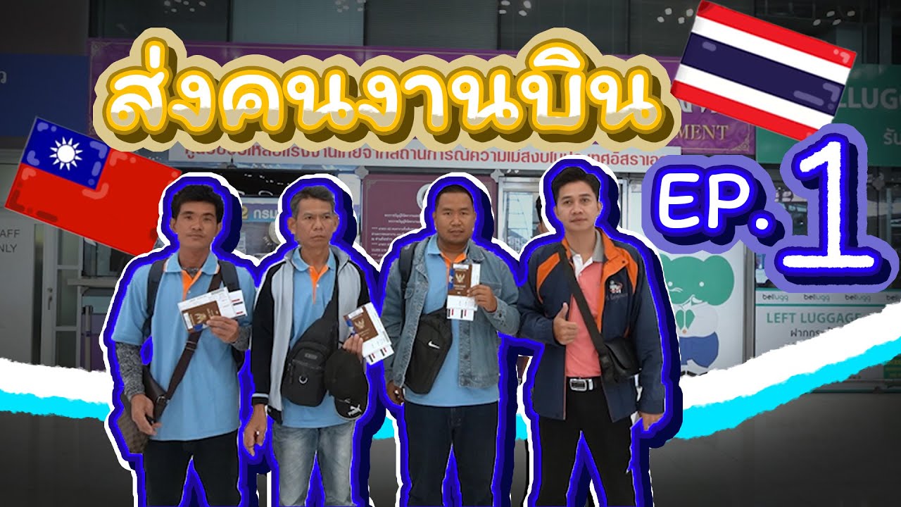 งานไต้หวันบินไวเพราะเราใส่ใจอยู่เคียงข้างคุณ