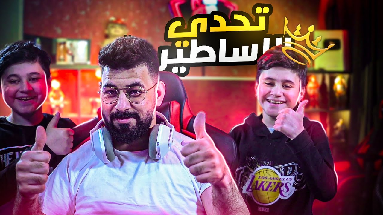 تحدي الاساطير الصغار ع سياره لمبركيني الجديده *ضحك متواصل* ببجي موباي