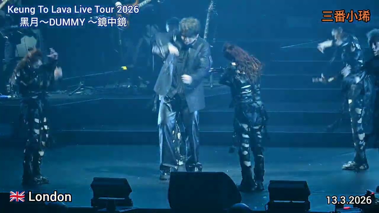 黑月～DUMMY～鏡中鏡丨Keung To Lava Live Tour 2026 丨LONDON丨姜濤世巡第一站倫敦