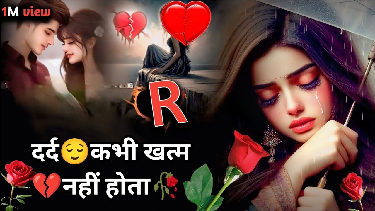 दर्द😌कभी खत्म💔नहीं होता🥀| Bewafa Shayari | Shayari | Hindi Shayari | Dhoka Shayari #bewafa​ #sad​