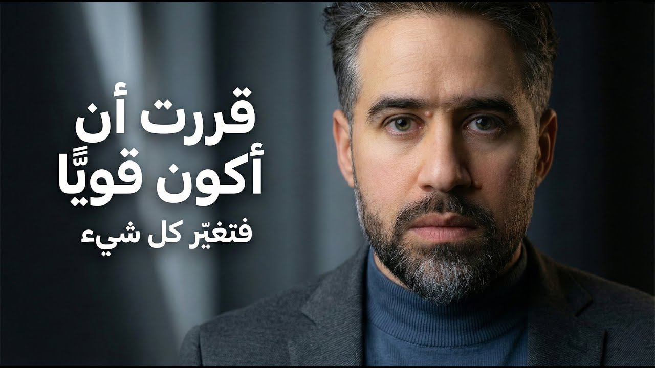 هكذا ستصبح قوي الشخصية وتحقق المستحيل