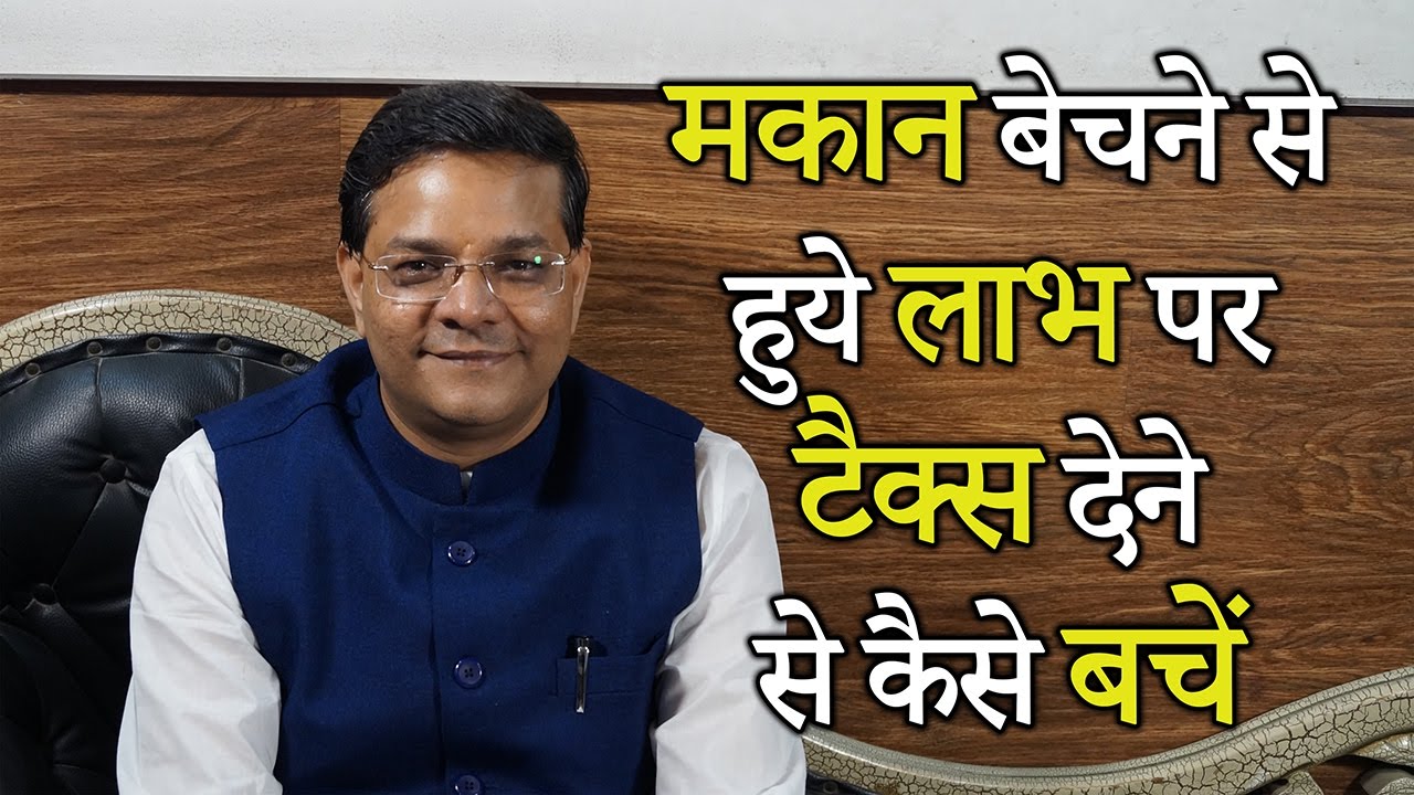 How to Avoid Tax on Profit Gained at Selling a House or Property ??