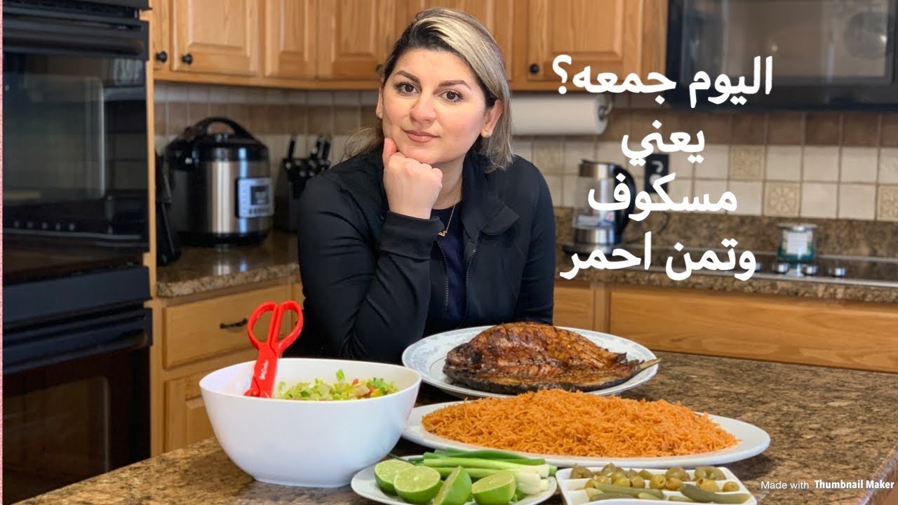 تحديت نفسي وسويت سمك و تمن احمر| خواتي يسلمون عليكم| مع قطرالندى
