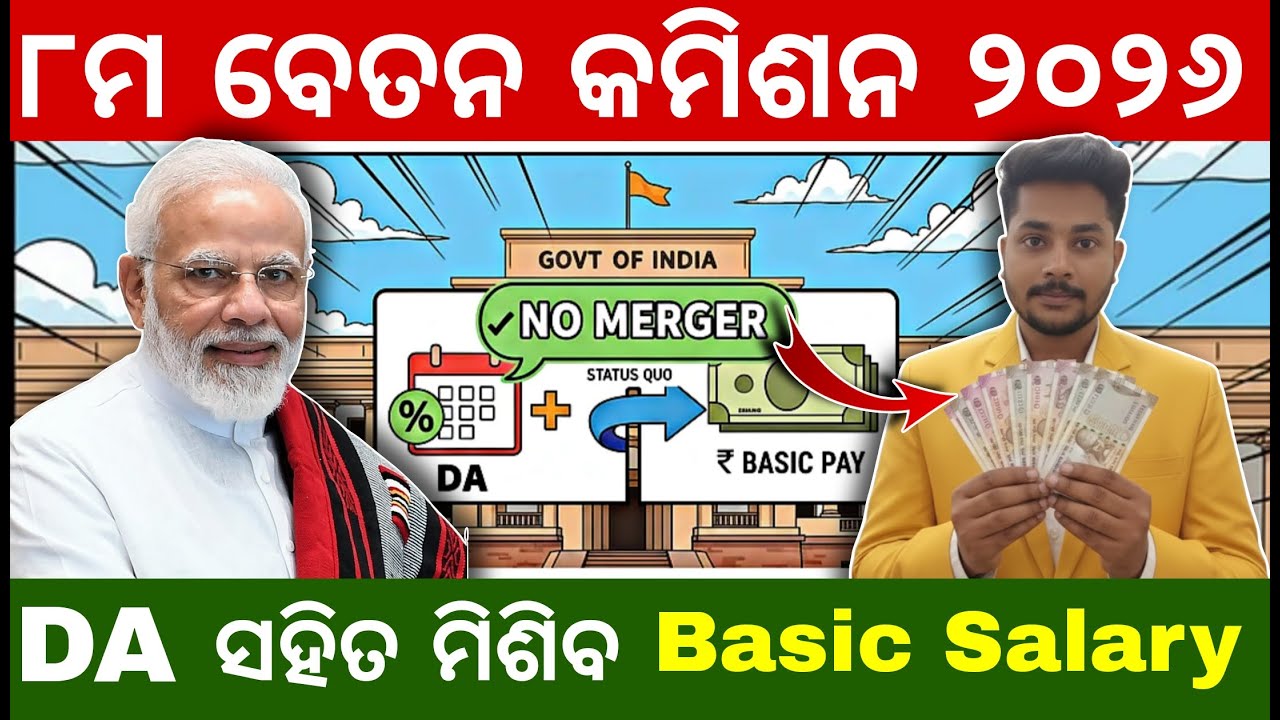 8th Pay Commission Update: DA ମିଶିବ କି? 😱 Basic Salary Hike News for Central Govt Employees!