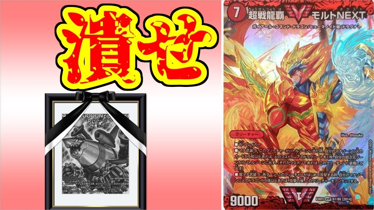 ミッツァイルに有利と噂のモルトNEXTを使ってみた。【デュエマ】