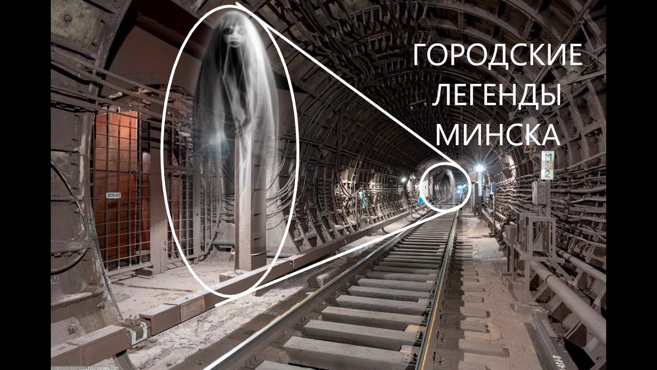 ГОРОДСКИЕ ЛЕГЕНДЫ МИНСКА. ТАИНСТВЕННЫЕ КРОКОДИЛЫ СВИСЛОЧИ И СЕКРЕТНЫЕ ВЕТКИ МЕТРО
