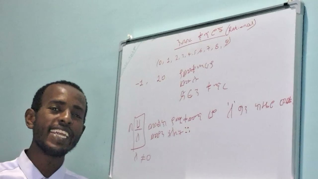 የ8ኛ ክፋል ሒሳብ፣ ምዕራፍ አንድ (ንብብር ቁጥሮች)