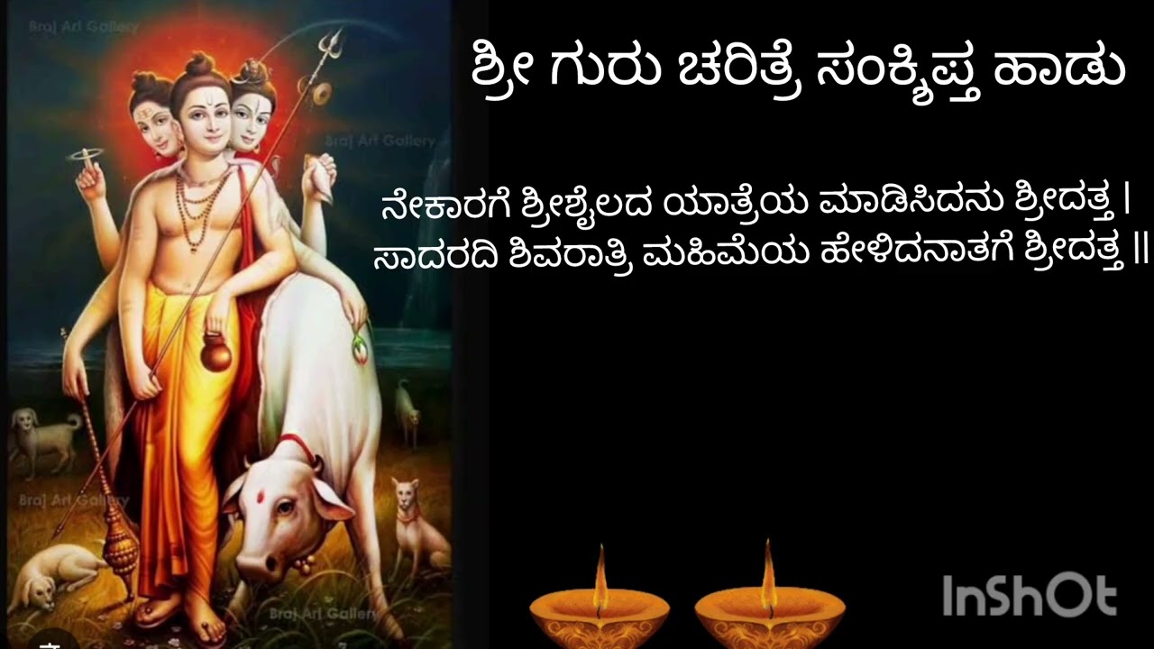 357, ಶ್ರೀ ಗುರು ಚರಿತ್ರೆ ಸಂಕ್ಶಿಪ್ತ ಹಾಡು , ಶ್ರೀಮತಿ ಲೀಲಾ ಕುಲಕರ್ಣಿ.