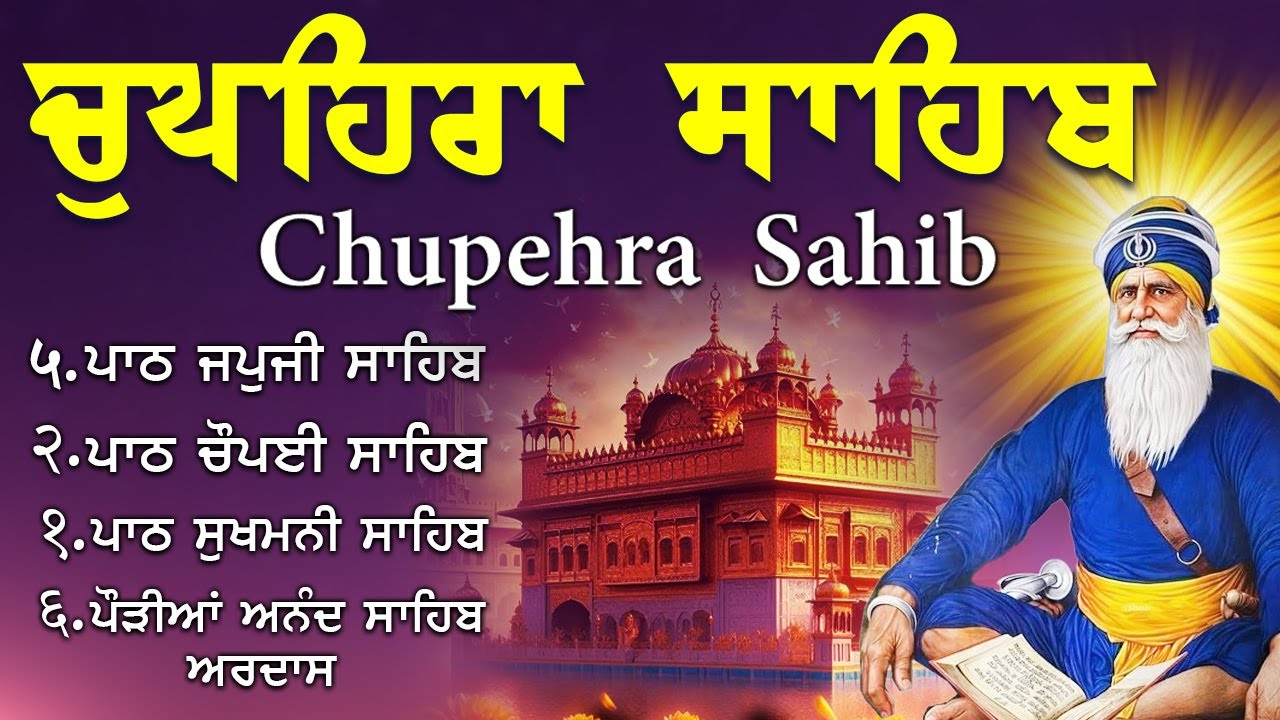 G Shaheedan Sahib | Chopehra Sahib | Baba Deep Singh Ji | Model Town Ludhiana |