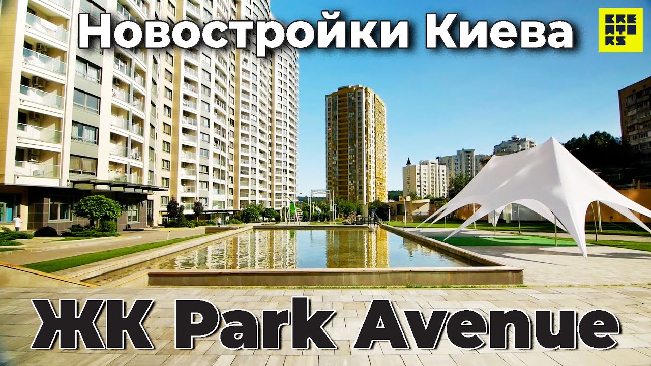 Недвижимость Киева || Обзор новостройки премиум-класса ЖК Парк Авеню