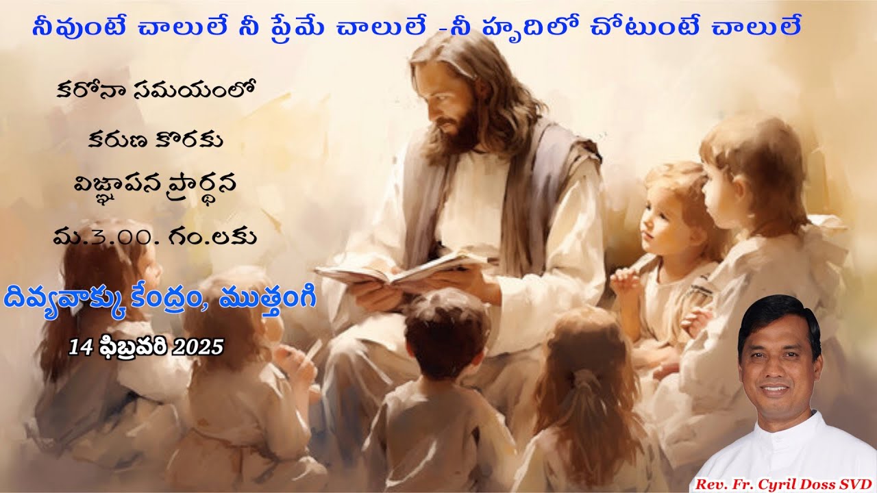 Divine Mercy Intercession | Fr. Cyril Doss SVD | Divine Word Centre,Muthangi  | 14-02-2025 |.mov