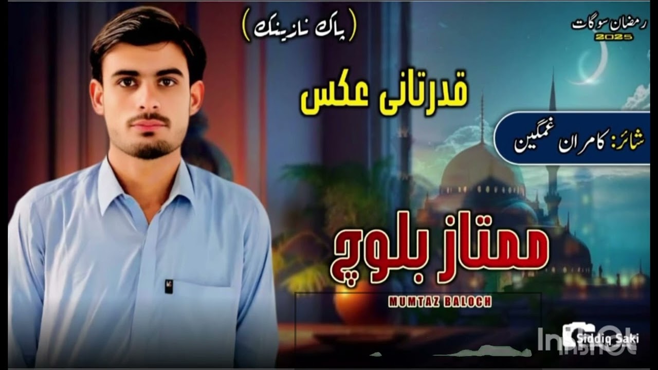 AJAB PAKHIRA HA ALLAH /MUMTAZ BALOCH/KHUDRATHNI/AKIS/NEW NAAT BALOCHi/2025