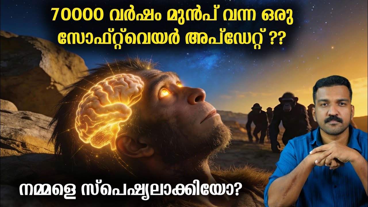 ഒരു ‘ബഗ്’ മനുഷ്യനെ ദൈവമാക്കി മാറ്റിയോ?  | Cognitive Revolution - JRSapiens 
