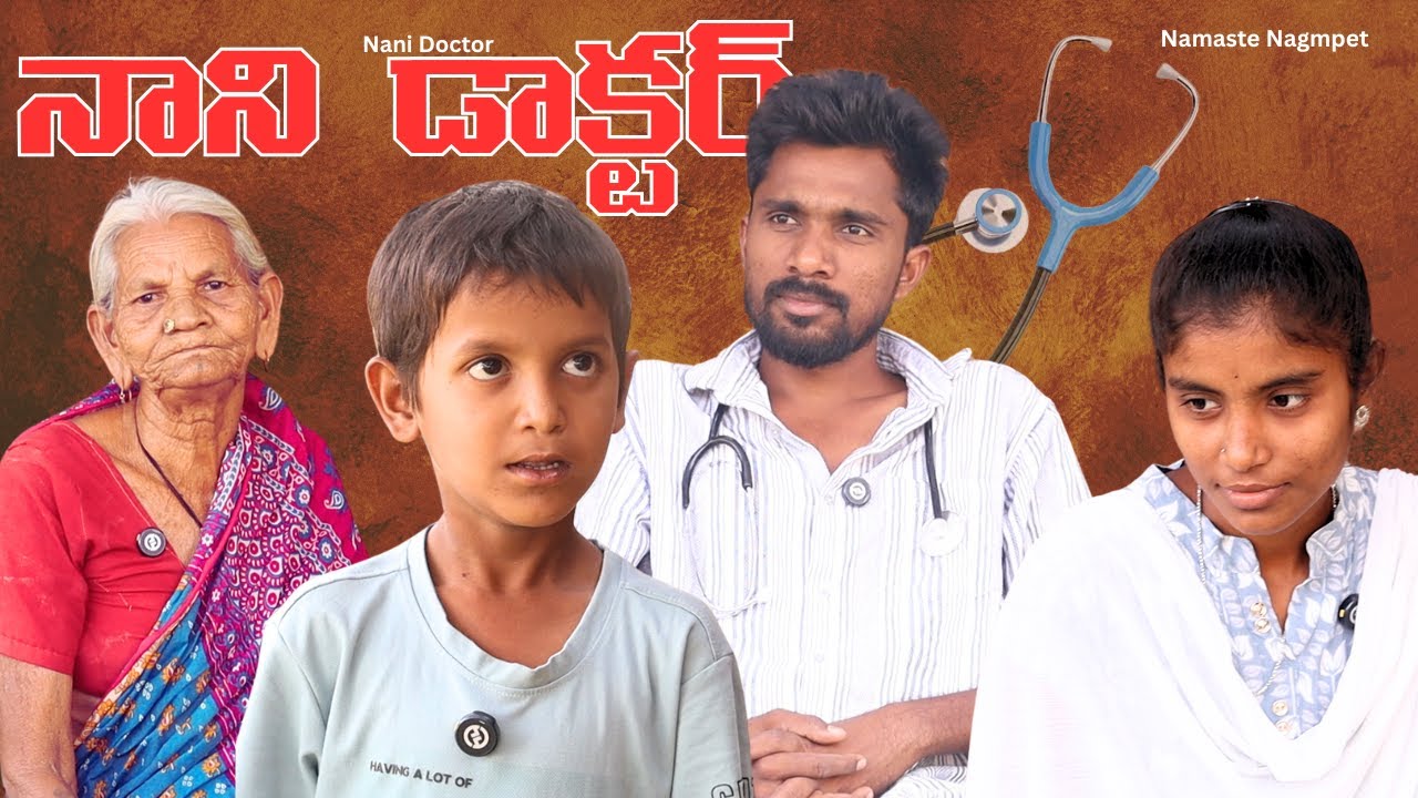 Nani Doctor 🤣 | Namaste Nagampet | village videos | village comedy | Namasthe Nagampet